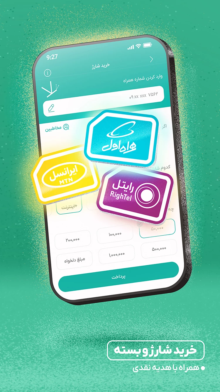 اوانو | خرید شارژ، بسته و پرداخت قبض